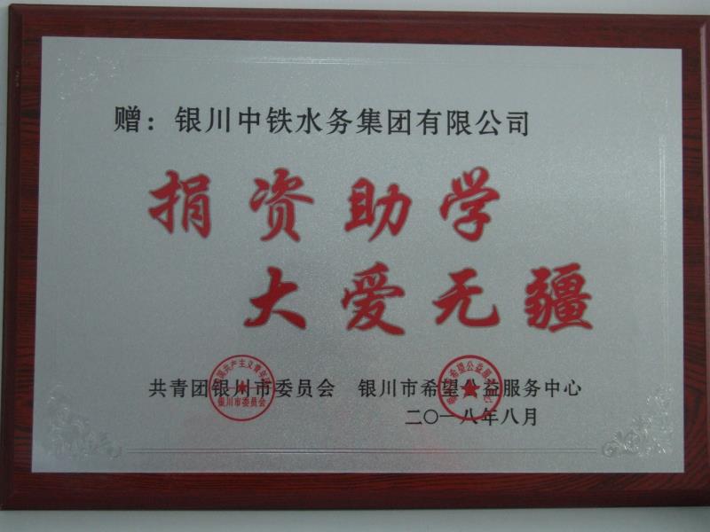 世俱杯手机在线官网,世俱杯(中国)捐资助学 大爱无疆
