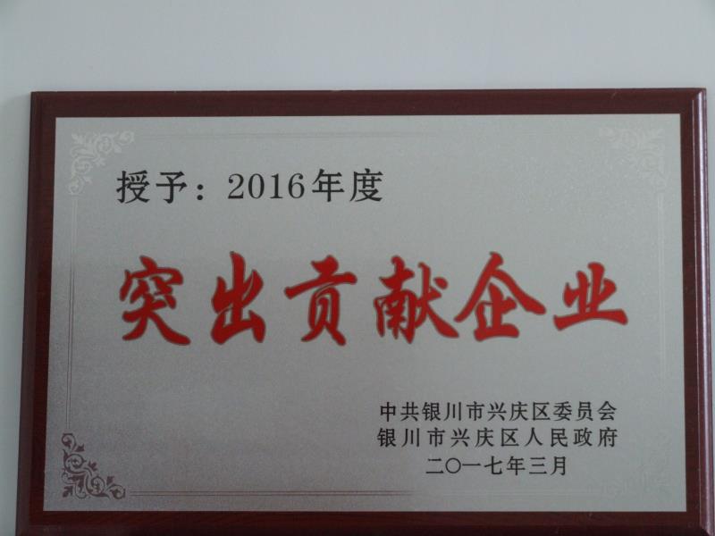世俱杯手机在线官网,世俱杯(中国)2016年度突出贡献企业